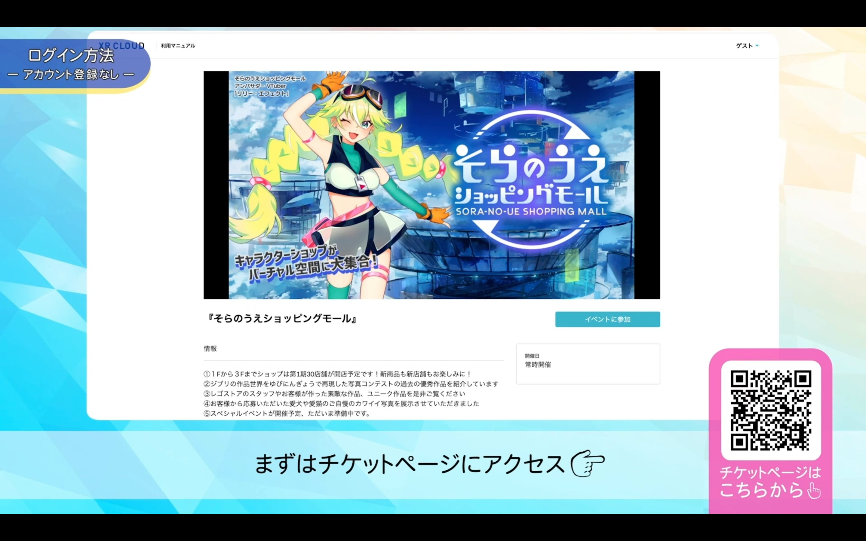 そらのうえショッピングモールご利用方法 そらのうえショッピングモール