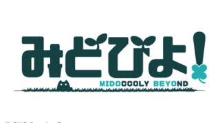 みどびよ | そらのうえショッピングモール