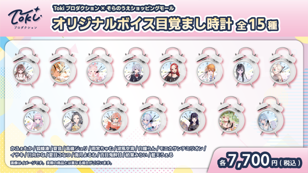 受注販売開始】Tokiプロダクション・コラボ ボイス目覚まし時計登場